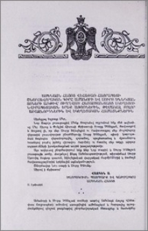 Ամենայն Հայոց Վեհափառ Հայրապետի շնորհավորական գիրը Ամանորի և Սուրբ Ծննդյան տոների առթիվ՝ ուղղված Հայաստանյայց Եկեղեցու նվիրապետական երեք Աթոռներին, թեմակալ բոլոր առաջնորդներին և եկեղեցական համայնքներին