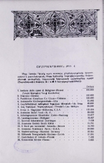 Հաղորդագրութիւն թիւ 4