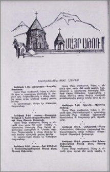Եկեղեցական բեմ. լուրեր