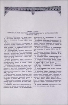 «Эчмиадзин» официальный журнал Эчмиадзинского Католикосата (Январь 1990 г.)