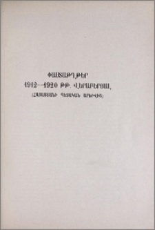 Փաստաթղթեր 1912—1920 թթ. վերաբերյալ (Հայաստանի Պետական Արխիվից)