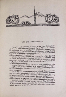 Կոչ հայ ժողովուրդին