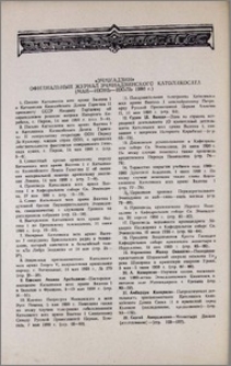 «Эчмиадзин» официальный журнал Эчмиадзинского Католикосата (Май-Июнь-Июль 1990 г.)