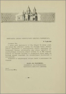 Ամենայն Հայոց Կաթողիկոս Վազգեն Աոաջինին