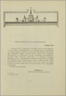ԽՍՀՄ պրեզիդենտ Մ. Ս. Գորբաչովին