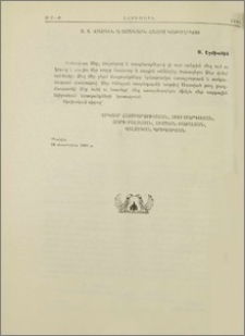 Տ. Տ. Վազգեն Ա Ամենայն Հայոց Կաթողիկոս