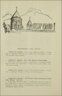 Եկեղեցական բեմ. լուրեր