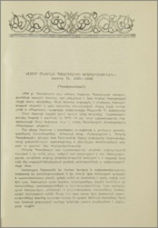 «Էջեր Շնորհք Պատրիարքի օրագրութենէն»
