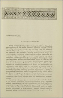 Ի՜նչ արբեցությամբ (Միսաք Մեծարենց)
