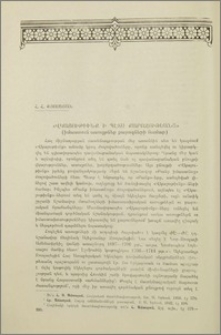 «Վկայութիւնք ի պէտս քարոզութեանց»