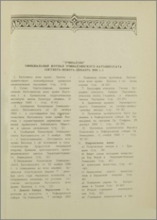 "Эчмиадзин" официальный журнал Эчмиадзинского Католикосата (Октябрь-Ноябрь-Декабрь 1990 г.)