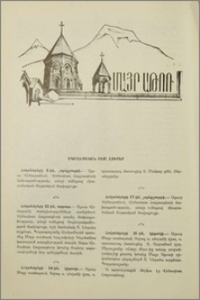 Եկեղեցական բեմ. լուրեր