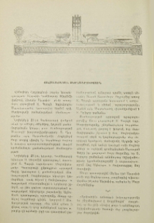 Քահանայական ձեռնադրություն