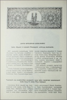 Դպրության չորս աստիճանների տվչության և ուրար կրելու իրավունքի արարողություն Լիոնի հայոց Ս. Հակոբ Մայր եկեղեցում