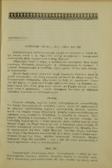 Քրիստոս ծնավ... Եվ եղավ լույս
