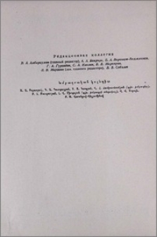 Редакционная коллегия