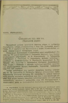 Կոշավանքը VII-XIV դդ.