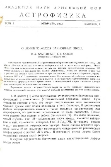 О дефекте массы барионных звезд