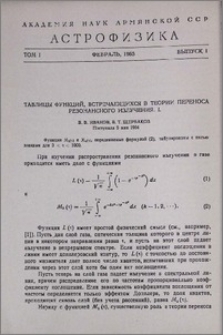 Таблицы функций, встречающихся в теории переноса резонансного излучения. I.