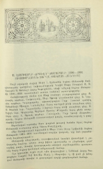 Ս. Էջմիածնի հոգևոր ճեմարանի 1990—1991 ուսումնական տարվա փակման հանդեսը