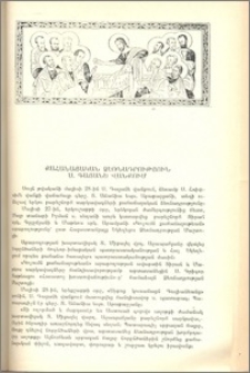 Քահանայական ձեռնադրություն Ս. Գայանե վանքում