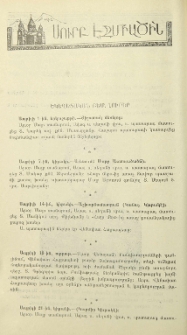 Եկեղեցական բեմ. լուրեր