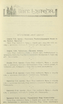 Եկեղեցական բեմ. լուրեր
