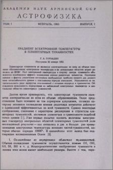 Градиент электронной температуры в планетарных туманностях