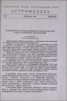 Непрерывное возникновение и темпы развития звезд в звездных ассоциациях
