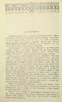 Հորս հուշերից