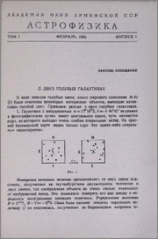 О двух голубых галактиках
