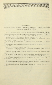 "Эчмиадзин" официальный журнал Эчмиадзинского Католикосата (Ноябрь-Декабрь 1991 г.)
