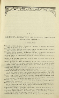 Ցանկ «Էջմիածին» ամսագրում 1991 թվականի ընթացքում տպագրված նյութերի
