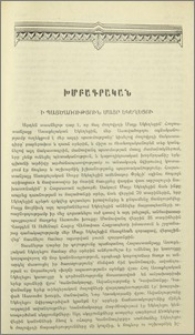Ի պայծառություն Մայր Եկեղեցու