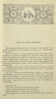 Ամանորը Մայր Աթոռում