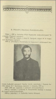Տ. Մանուկ քահանա Մնացականյան