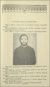 Տ. Եղիշե քահանա Բարսեղյան