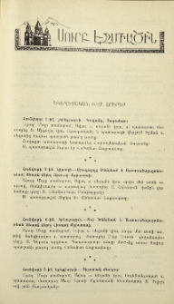 Եկեղեցական բեմ. լուրեր