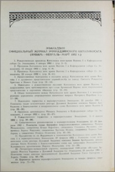 "Эчмиадзин" официальный журнал Эчмиадзинского Католикосата (Январь-Февраль-Март 1992 г.)