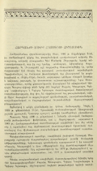 Հարգանքի տուրք հայագետի հիշատակին