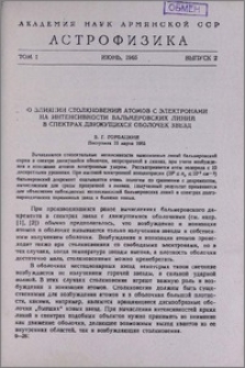 О влиянии столкновений атомов с электронами на интенсивности бальмеровских линий в спектрах движущихся оболочек звезд
