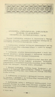 «Հայաստան» Համահայկական Հիմնադրամի տեղական հանձնախմբերի ստեղծման և գործունեության կարգը