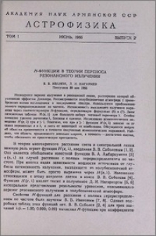 H-функции в теории переноса резонансного излучения
