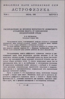 Распределение во времени вероятности диффузного отражения кванта от одномерной неоднородной среды
