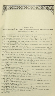 "Эчмиадзин" официальный журнал Эчмиадзинского Католикосата (Июнь-Июль 1992 г.)