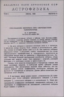 Поглощение нейтрино при сверхвысоких температурах