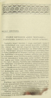 Մովսես Խորենացու «Հայոց պատմության» բնագրական հետքերը 6—7-րդ դարերի երկերում