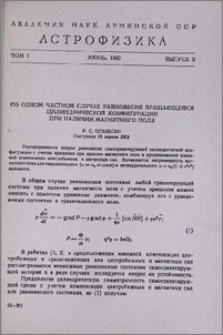 Об одном частном случае равновесия вращающейся цилиндрической конфигурации при наличии магнитного поля