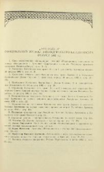 "Эчмиадзин" официальный журнал Эчмиадзинского Католикосата (Август 1992 г.)