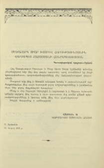 Մեծահարգ տիար Խոսրով Հարությունյանին, վարչապետ Հայաստանի Հանրապետության